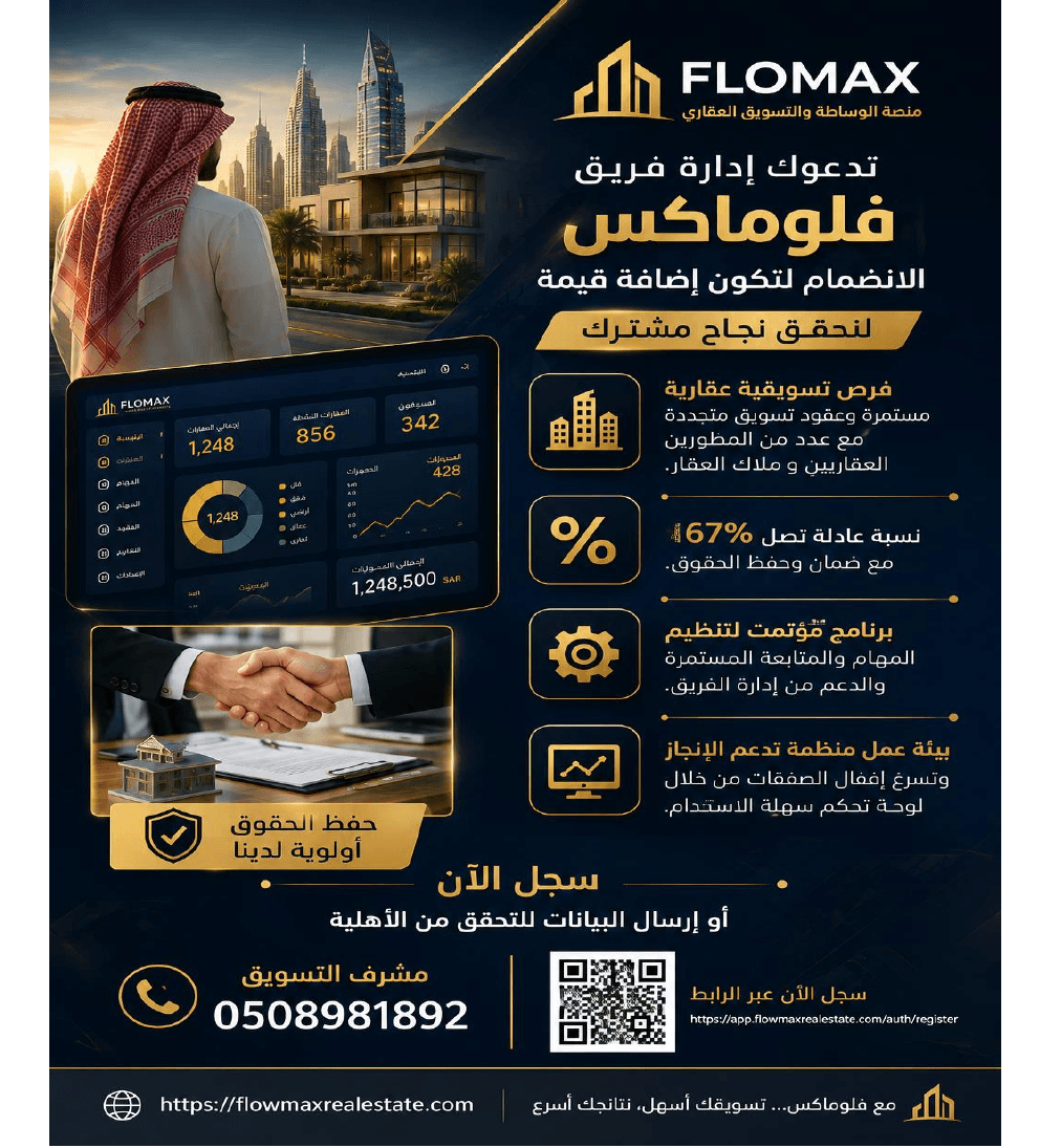دعوة المسوقين العقاريين للانضمام إلى FlowMax